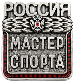 Мастер спорта России